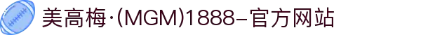 美高梅·(MGM)1888-官方网站