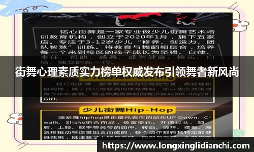 街舞心理素质实力榜单权威发布引领舞者新风尚