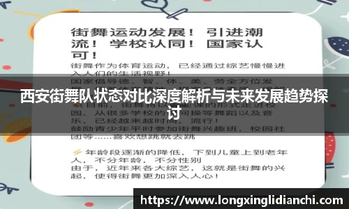西安街舞队状态对比深度解析与未来发展趋势探讨